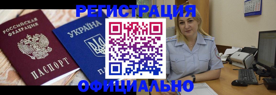 прописка штамп в Челябинске