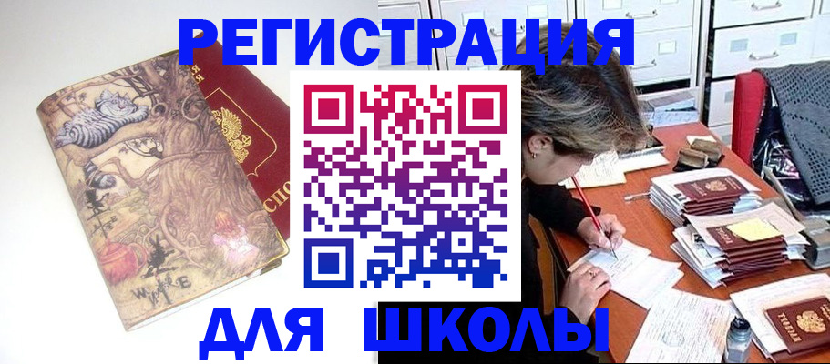 прописка 2025 в Челябинске
