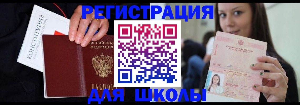 прописка в Челябинске